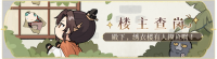 活动banner-楼主查岗·第十一期.png