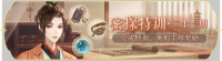 活动banner-密探特训·第二十一期.png