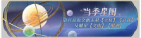 活动banner-当季星图·七期.png