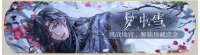 活动banner-梦中雪.png