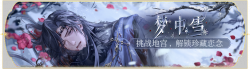 活动banner-梦中雪.png