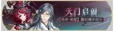 活动banner-天门启阖.png