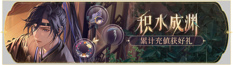 文件:活动banner-积水成渊·第十八期.png