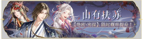 活动banner-山有扶苏.png