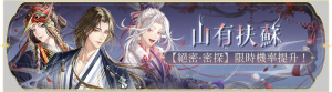 活动banner-山有扶苏.png