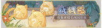 活动banner-绒绒乐.png