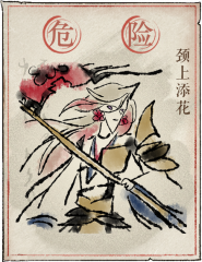 洞窟敌人-颈上添花.png