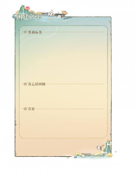 团建名单-分隔.png