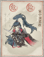 洞窟敌人-家中顶梁柱.png