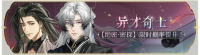 活动banner-异才奇士.png