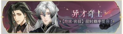 活动banner-异才奇士.png
