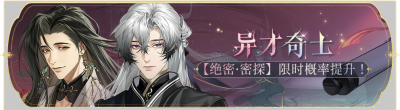 活动banner-异才奇士.png
