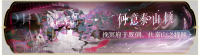 活动banner-何意泰山倾.png