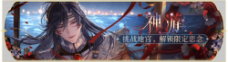活动banner-神游.png