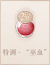 特调·“巫血”.png