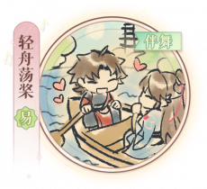 弹剑猛虎吟-轻舟荡桨.png