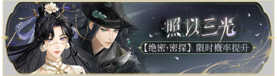 活动banner-照以三光.png