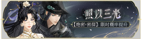 活动banner-照以三光.png