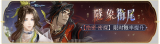 活动banner-隧象衔尾.png