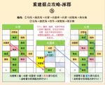 攻略图-重建涿郡据点攻略03.jpg