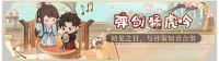 活动banner-弹剑猛虎吟.png