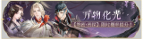 活动banner-万物化光.png