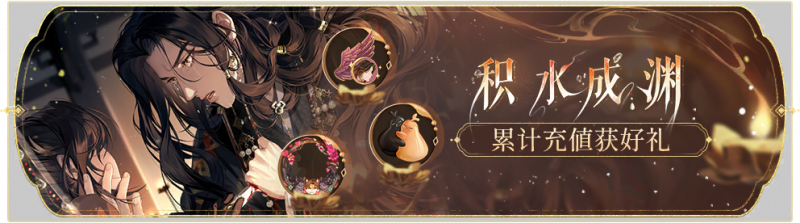 文件:活动banner-积水成渊·第十六期.png