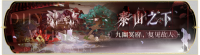 活动banner-泰山之下.png