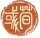 荀彧-印章.png