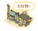 回乡的诱惑之广陵爱情故事地图-村集2.png