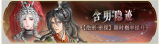 活动banner-含明隐迹.png
