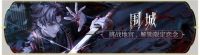 活动banner-围城.png