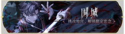 活动banner-围城.png