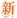 首页UI-新.png