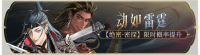 活动banner-动如雷霆.png