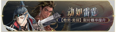 活动banner-动如雷霆.png