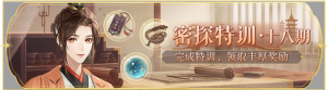 活动banner-密探特训·第十八期.png