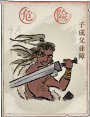 洞窟敌人-子成父业障.png