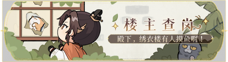 文件:活动banner-楼主查岗·第十二期.png