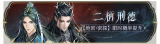 活动banner-二柄刑德.png