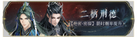 活动banner-二柄刑德.png