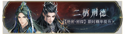 活动banner-二柄刑德.png