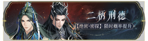 活动banner-二柄刑德.png