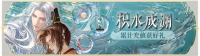 活动banner-积水成渊·第十二期.png
