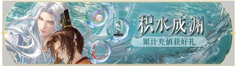 文件:活动banner-积水成渊·第十二期.png