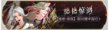 活动banner-绝艳惊鸿.png