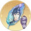 梦中雪·吉光片羽.png