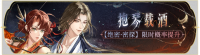 活动banner-抱琴载酒.png