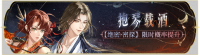 活动banner-抱琴载酒.png