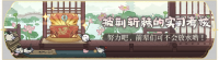 活动banner-披荆斩棘的实习考核.png
